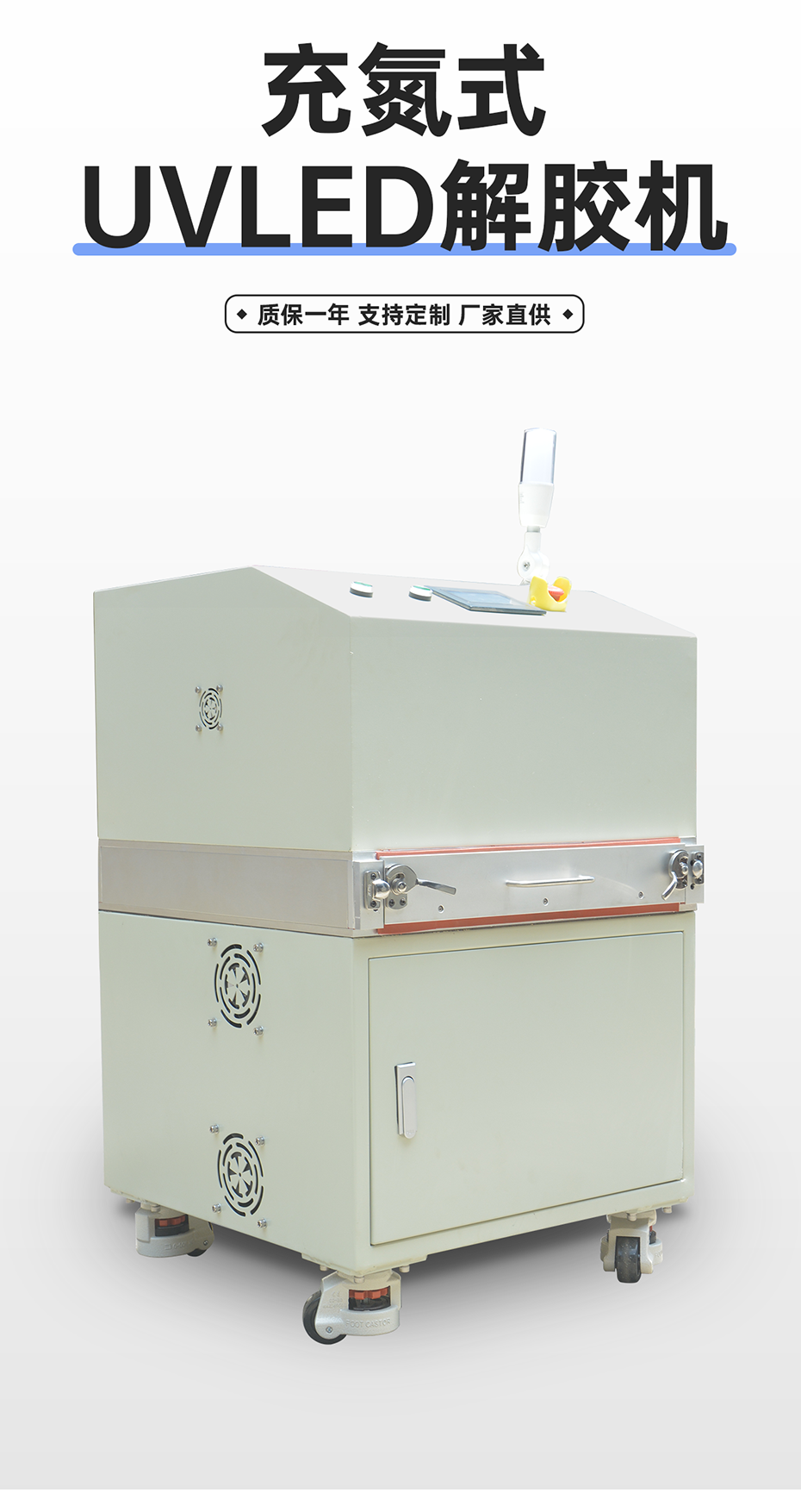 1688971896283321.png 充氮式UVLED解膠機(jī)_03.png